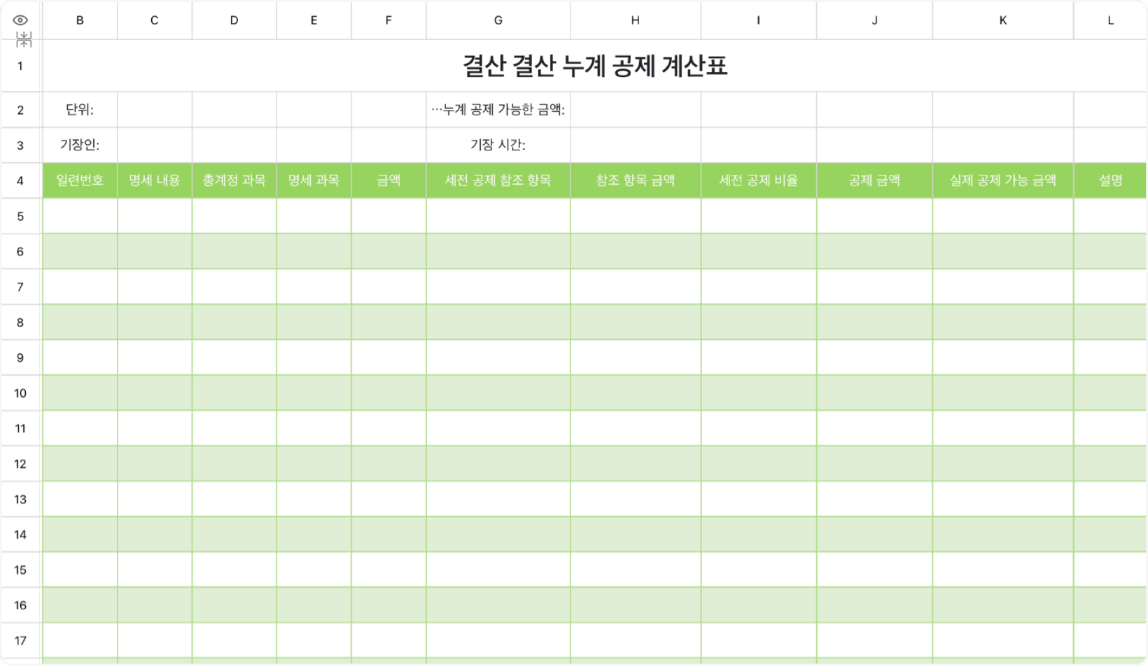 결산 납부 비용 공제 계산표